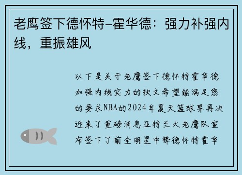 老鹰签下德怀特-霍华德：强力补强内线，重振雄风