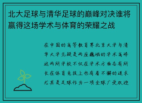 北大足球与清华足球的巅峰对决谁将赢得这场学术与体育的荣耀之战