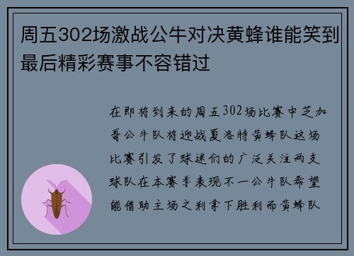周五302场激战公牛对决黄蜂谁能笑到最后精彩赛事不容错过