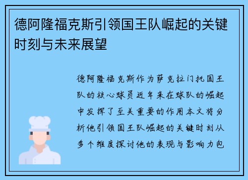 德阿隆福克斯引领国王队崛起的关键时刻与未来展望